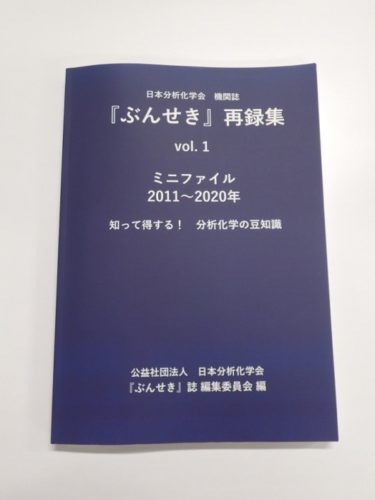 『ぶんせき』再録集 vol. 1出版のお知らせ
